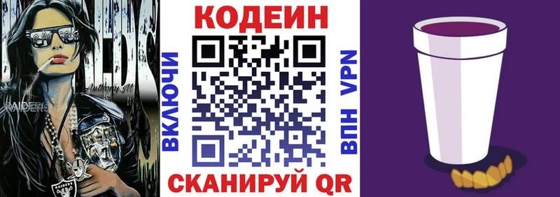 Кодеин Purple Drank  Купить  Вихоревка 
